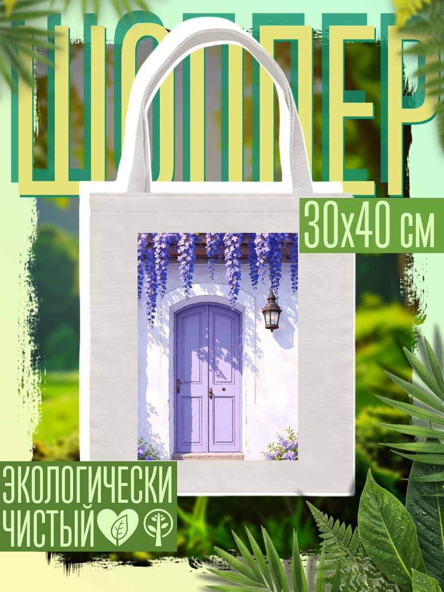 Шоппер Сиреневая дверь