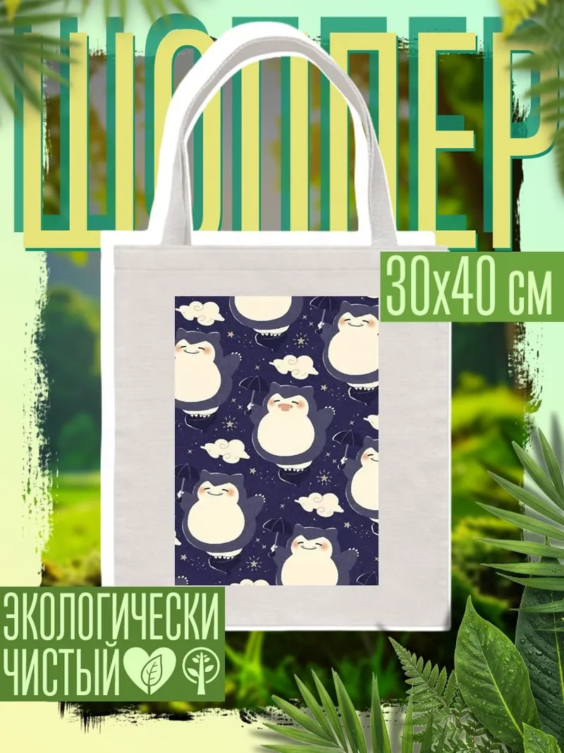 Шоппер Снорлакс в космосе
