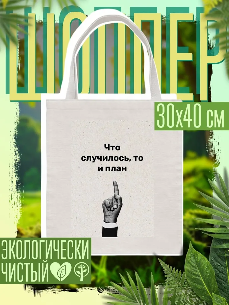 Шоппер Что случилось план