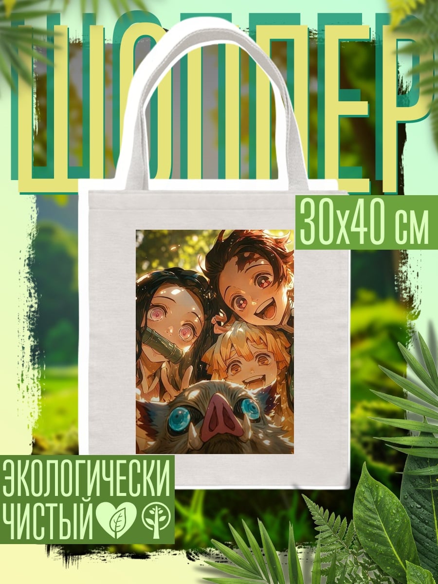 Шоппер Герои Клинок рассекающий демонов