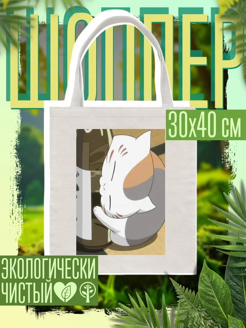 Шоппер Кот и бутылка