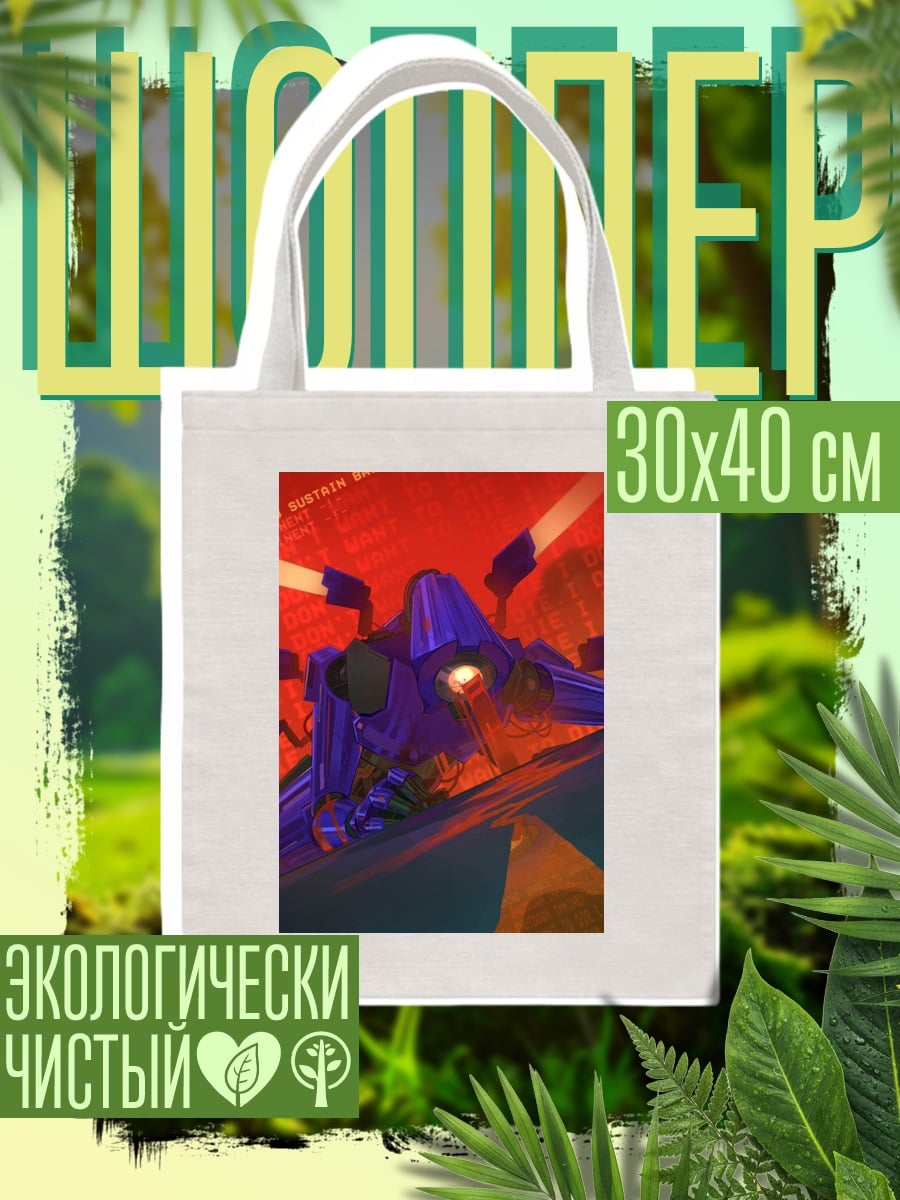 Шоппер Синий робот