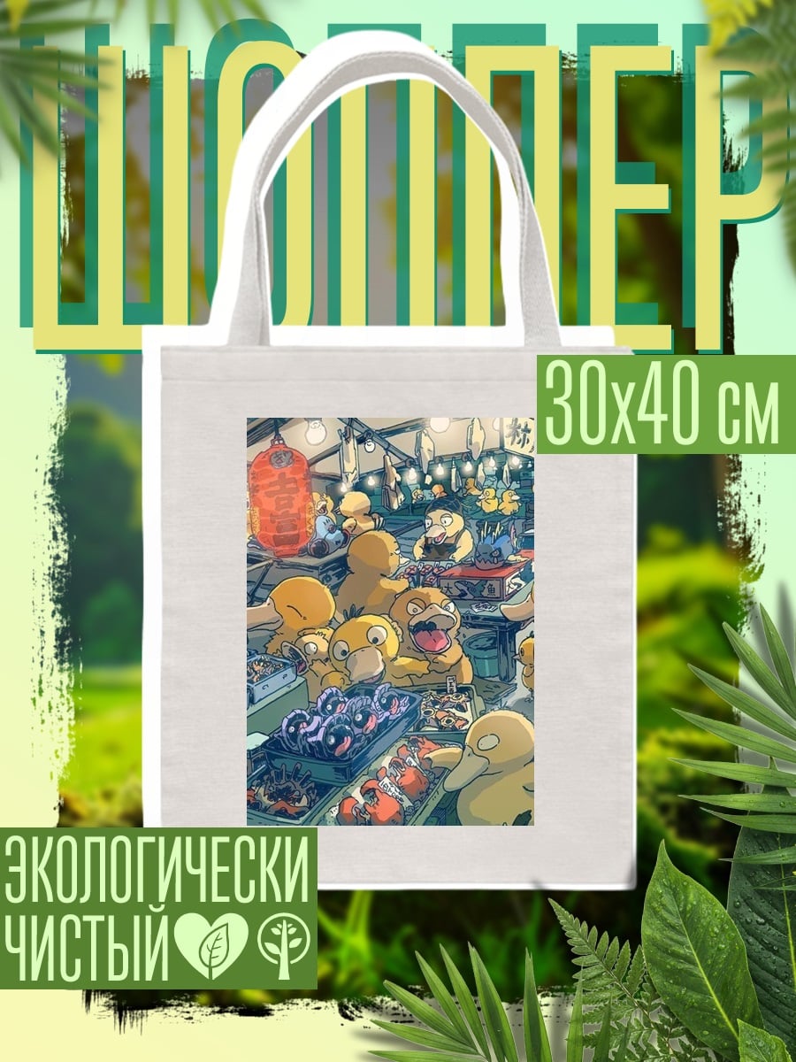 Шоппер Рынок с Псайдаками