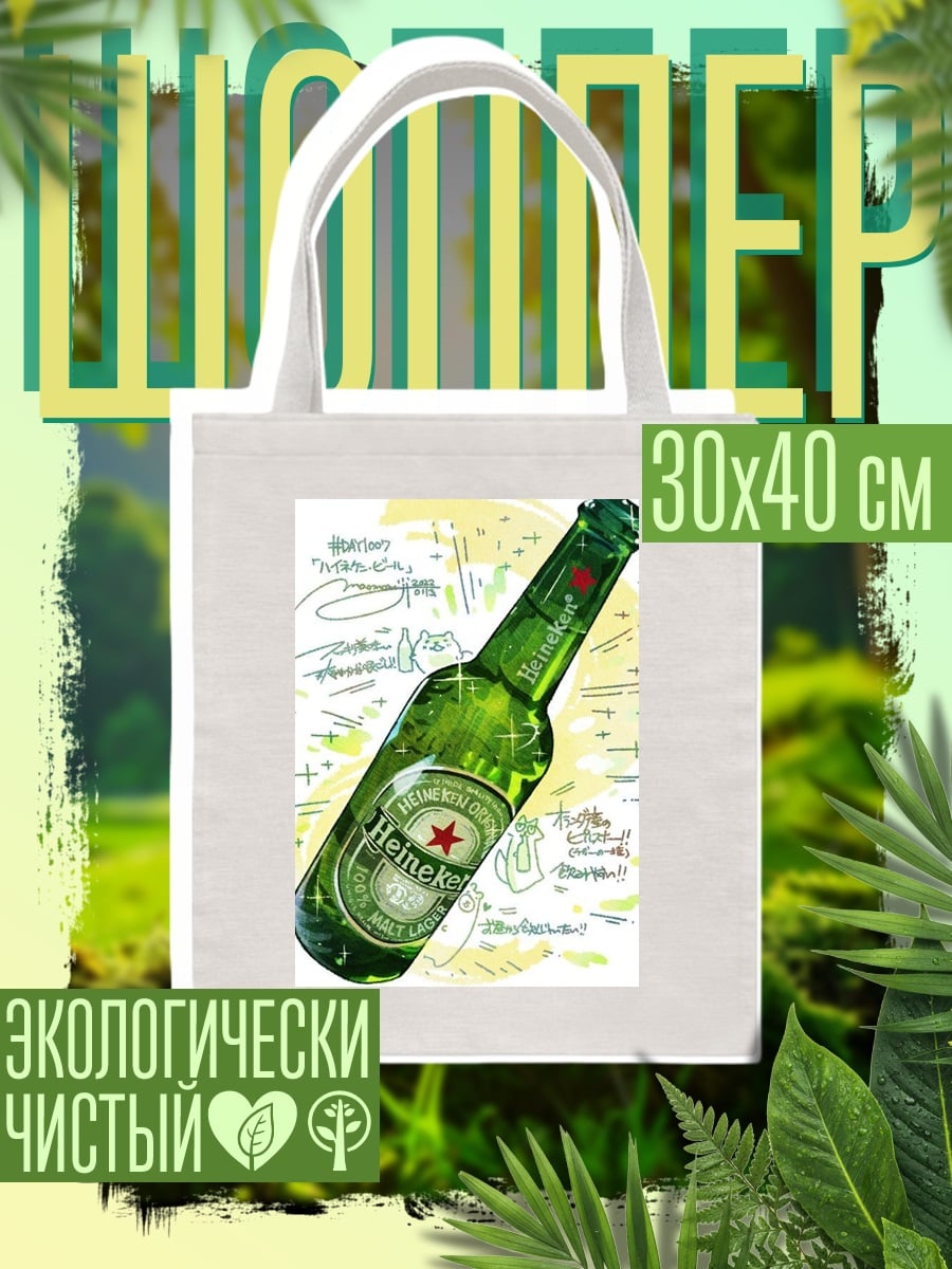 Шоппер Бутылка пива Heineken