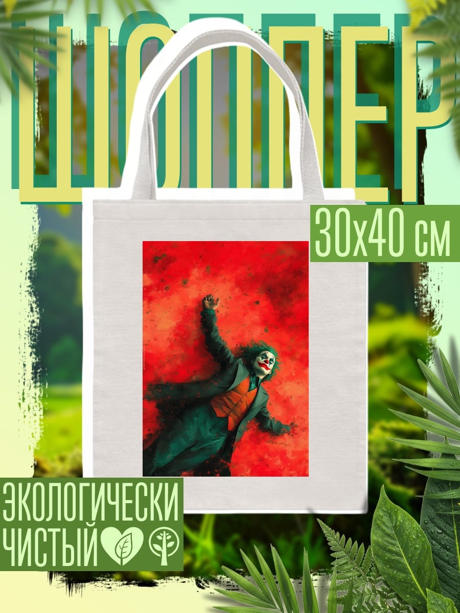 Шоппер Джокер в красном