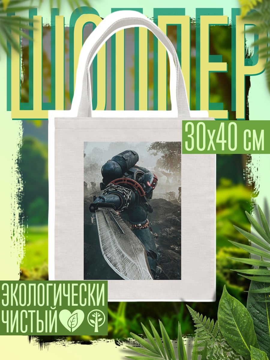 Шоппер Бог войны Кратос