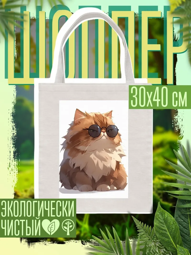 Шоппер Кот в очках