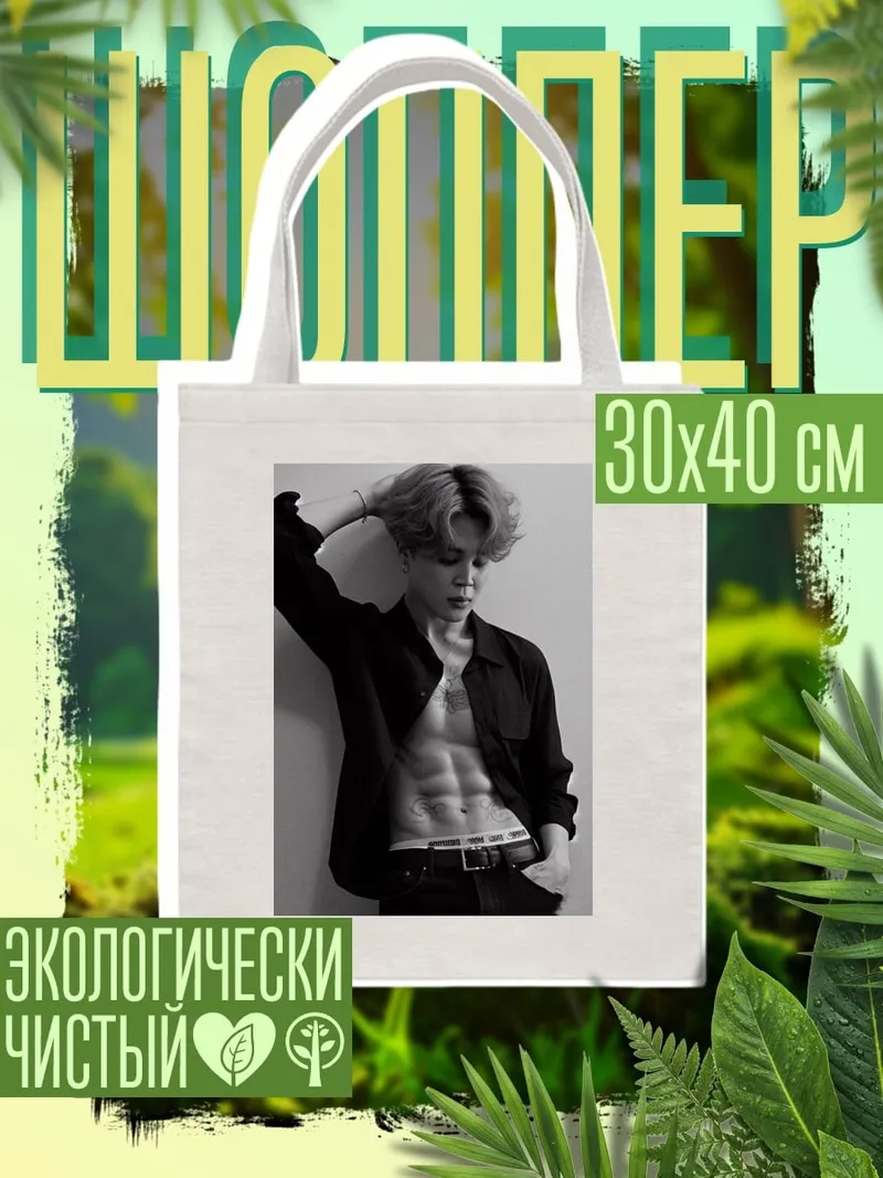 Шоппер Чимин из BTS