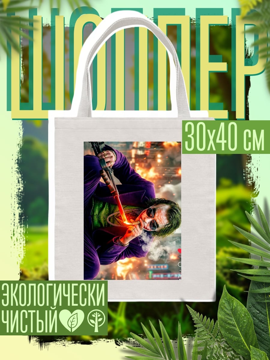 Шоппер Джокер с автоматом