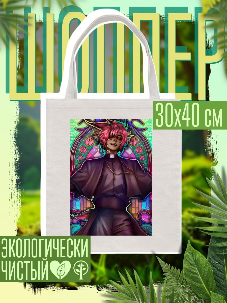 Шоппер Священник с рогами