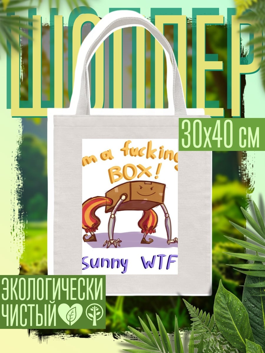 Шоппер im a fucking BOX sunny WTF