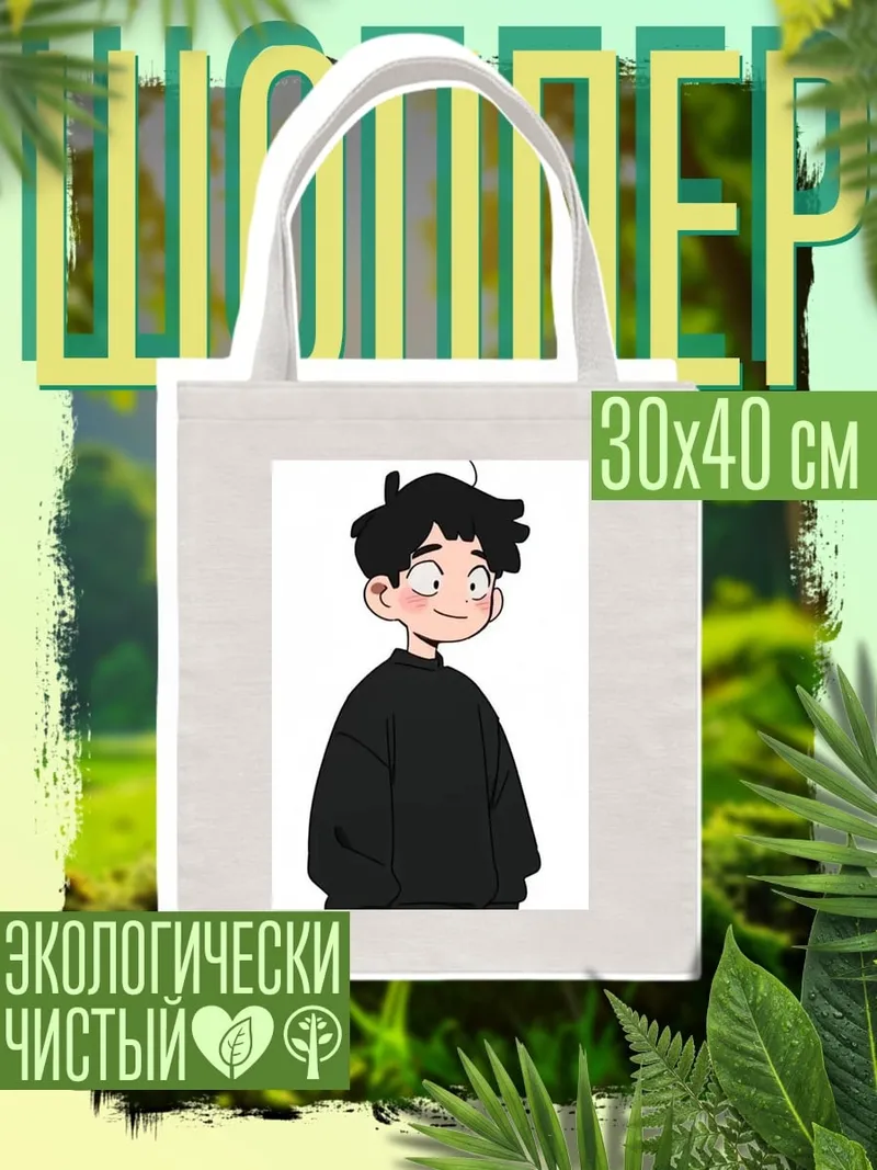 Шоппер Смущенный парень