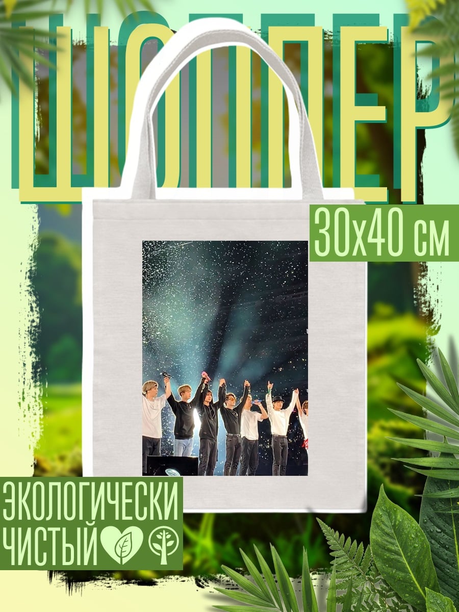 Шоппер BTS группа