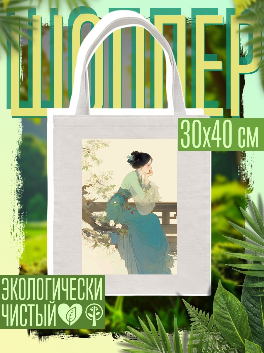Шоппер Китайская девушка на ветке