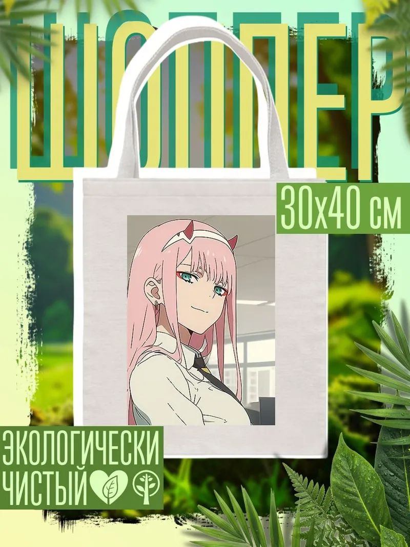 Шоппер Аниме девушка Зеро Ту