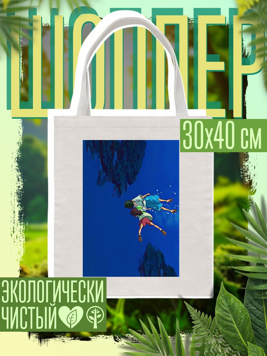 Шоппер Сэн и Тихиро
