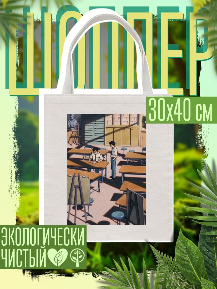 Шоппер Уроки рисования в классе