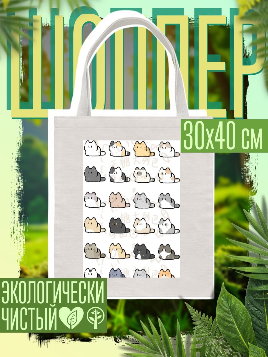 Шоппер Милые котики