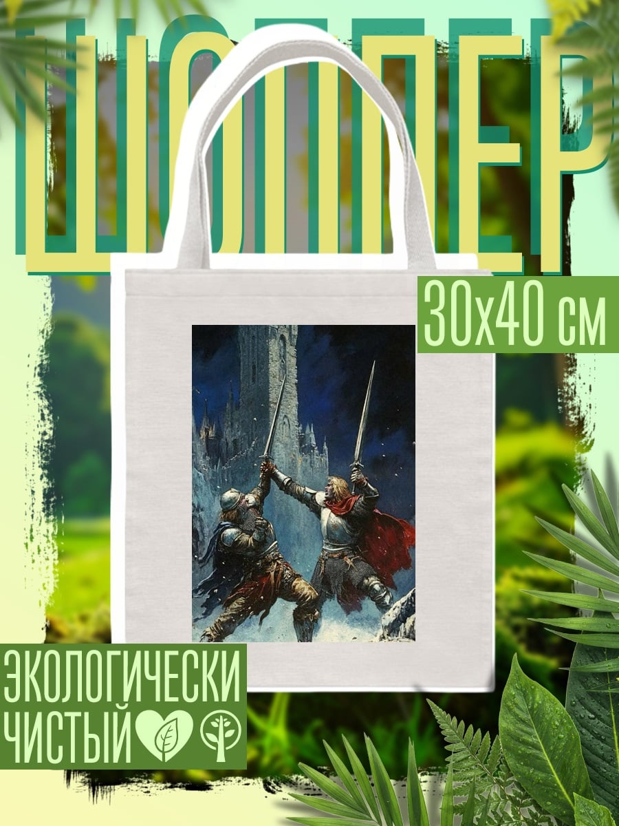 Шоппер Битва рыцарей