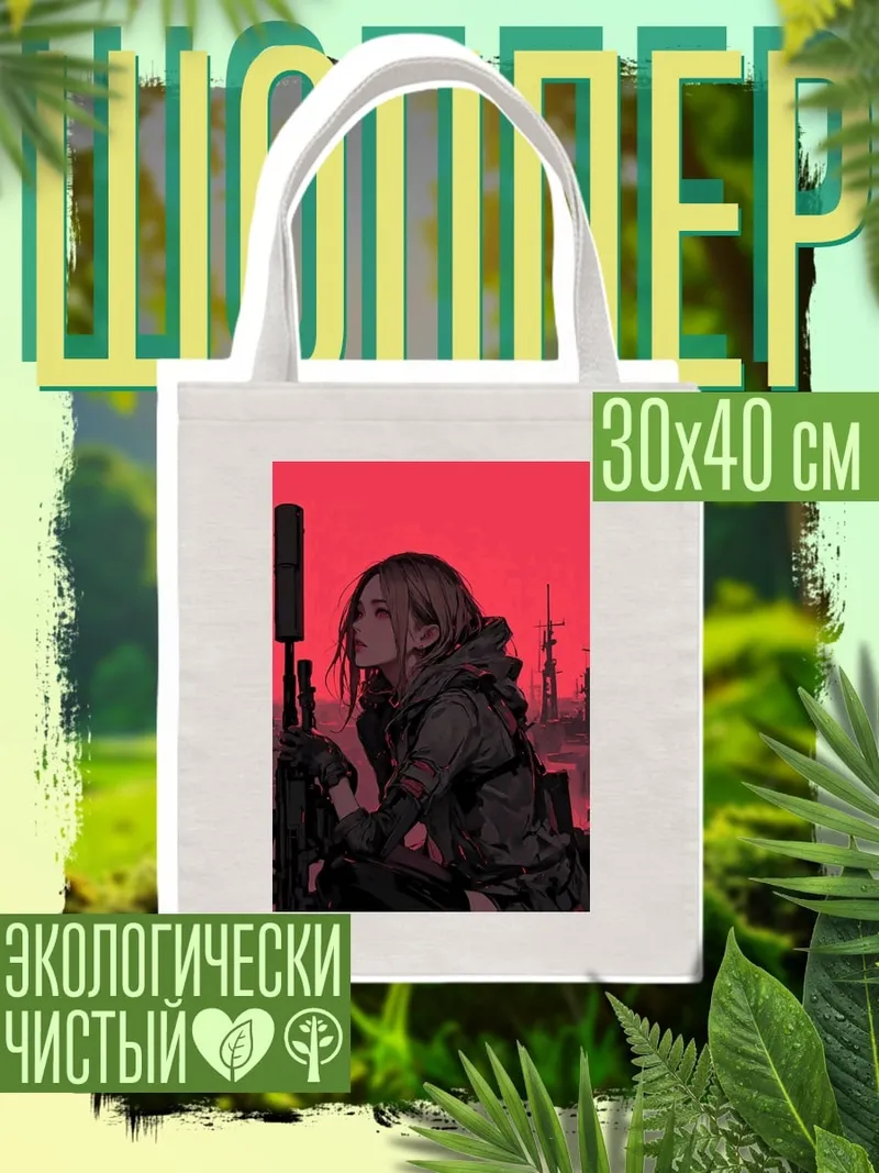 Шоппер Девушка с винтовкой
