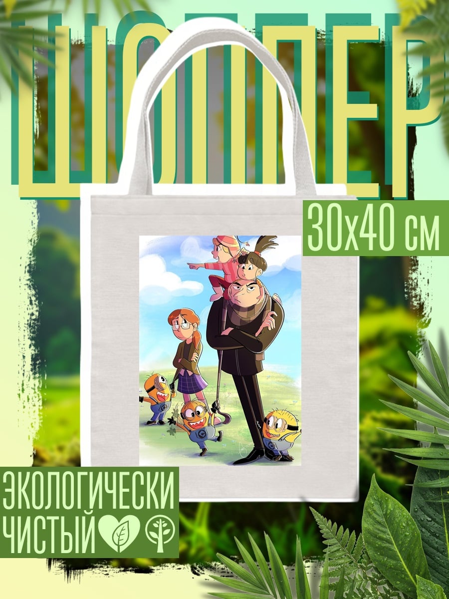 Шоппер Грю и миньоны
