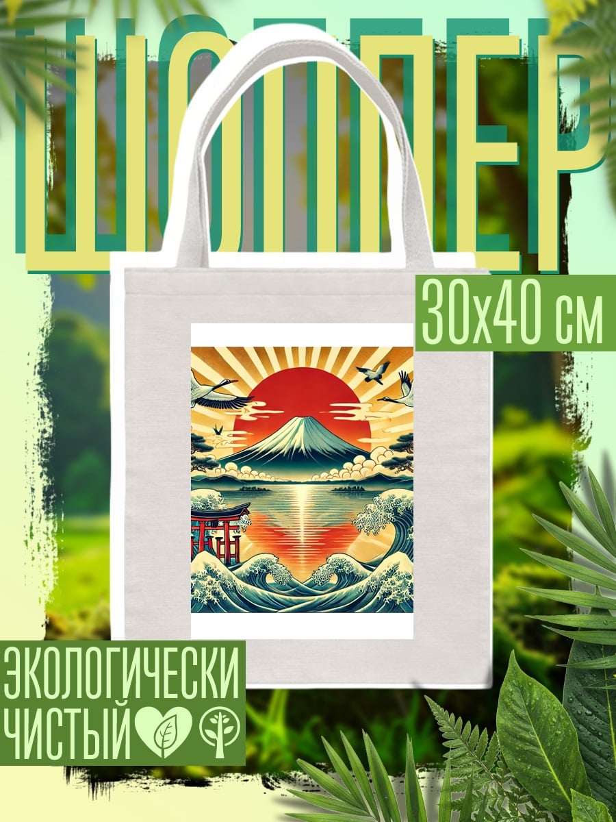 Шоппер Японский пейзаж с горой Фудзи