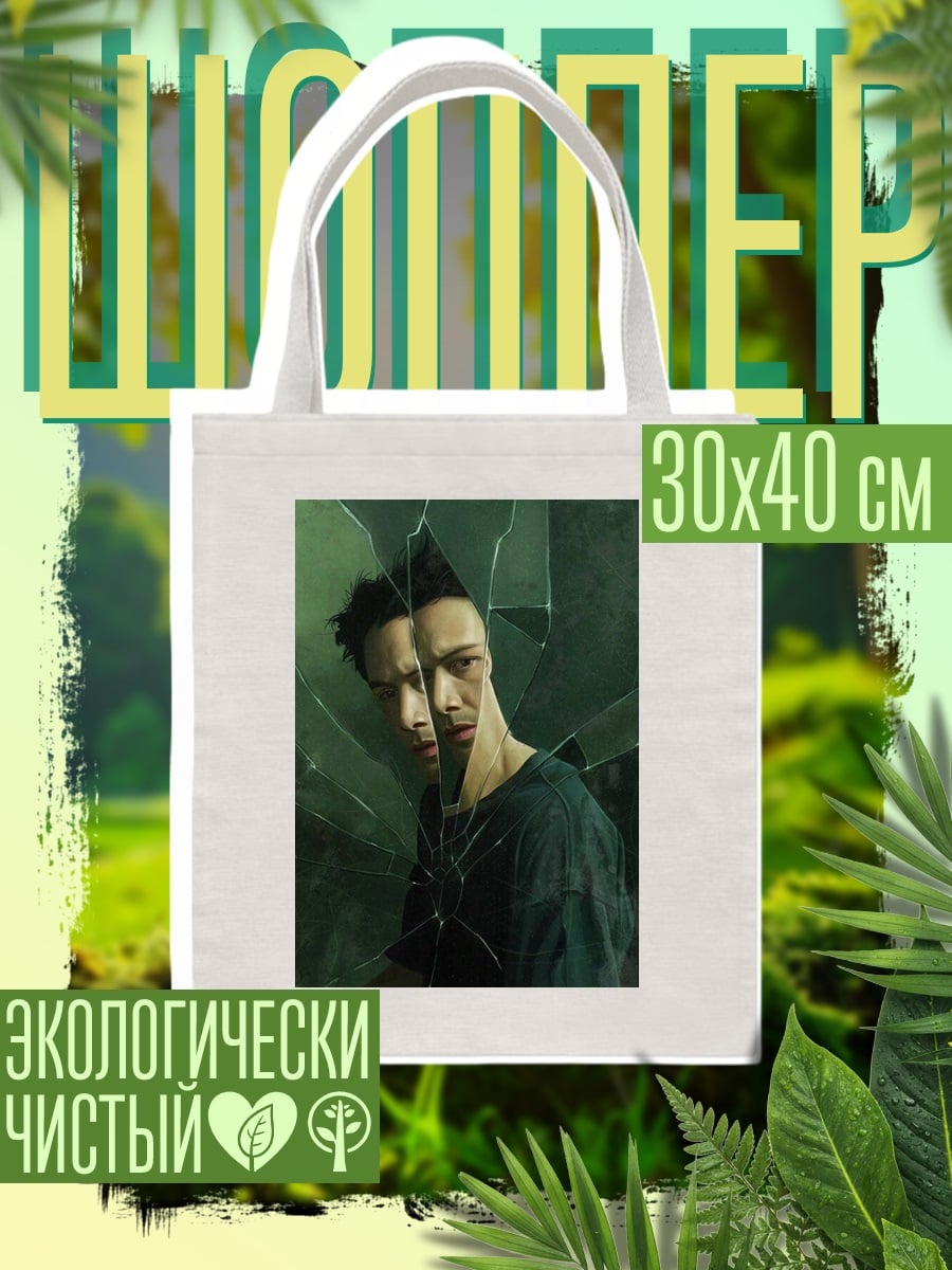 Шоппер Разбитое отражение