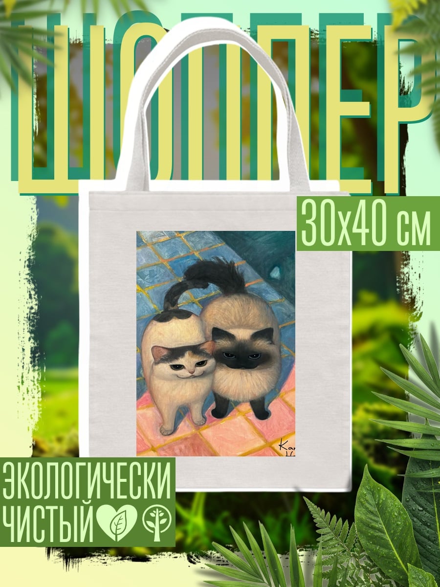 Шоппер Два милых котика