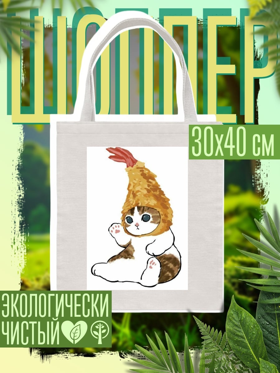 Шоппер Кот в костюме креветки