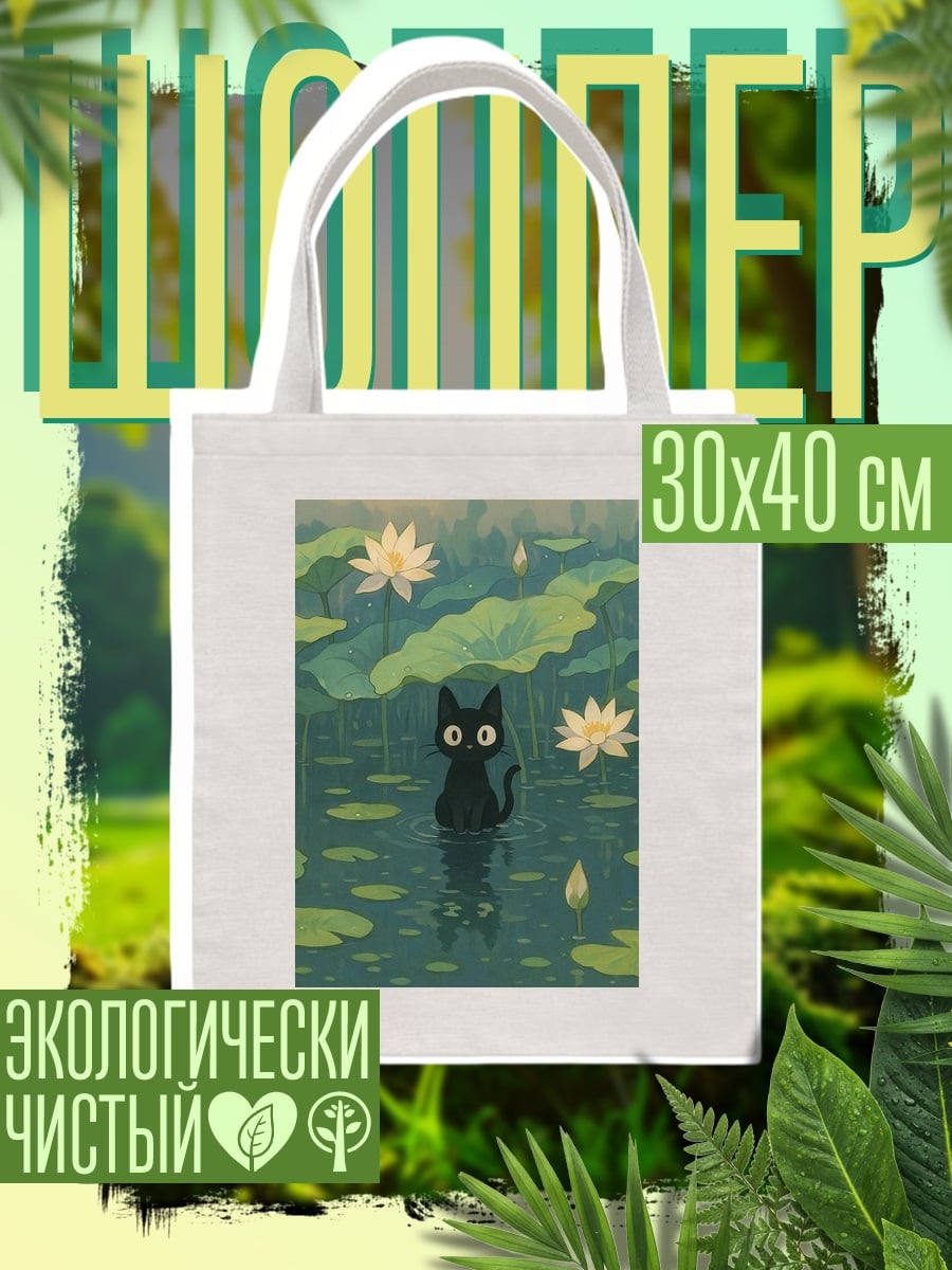 Шоппер Черный кот в лотосах