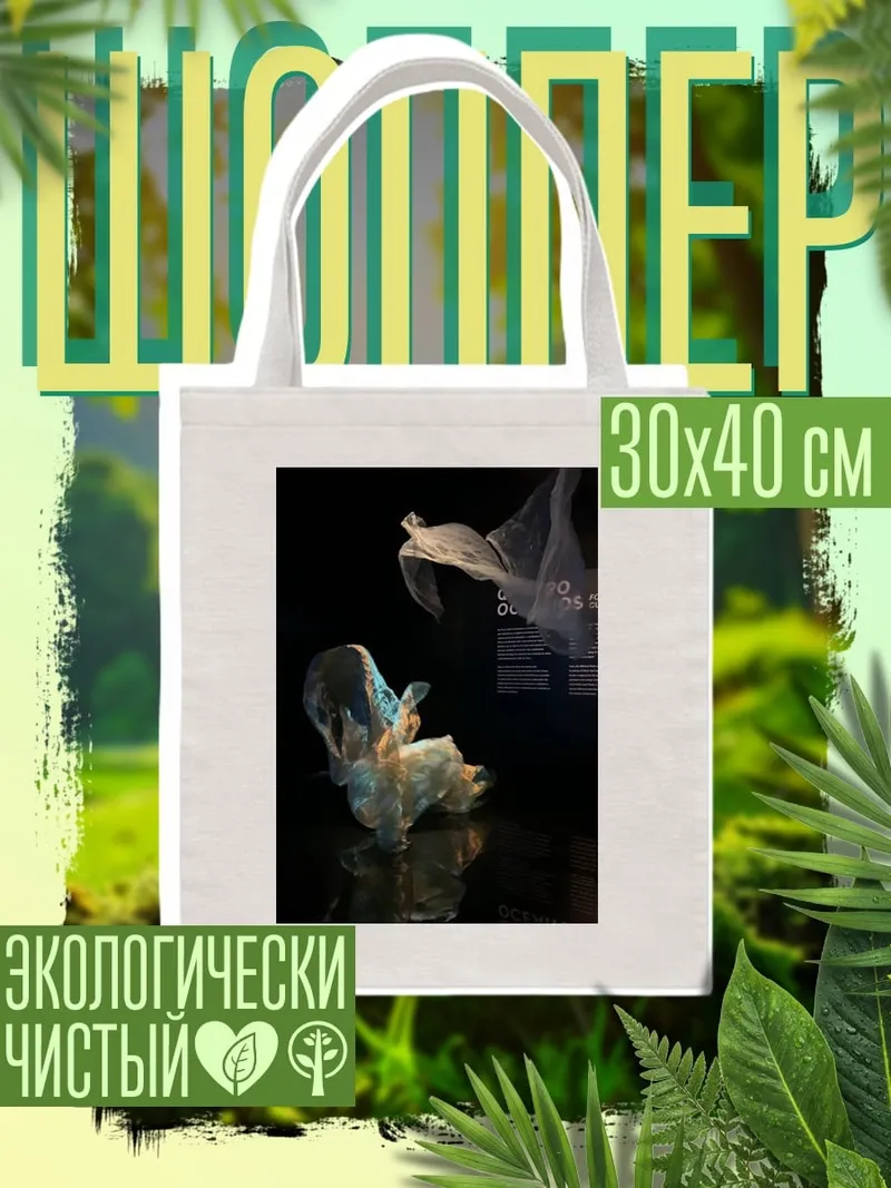 Шоппер Пластиковые пакеты