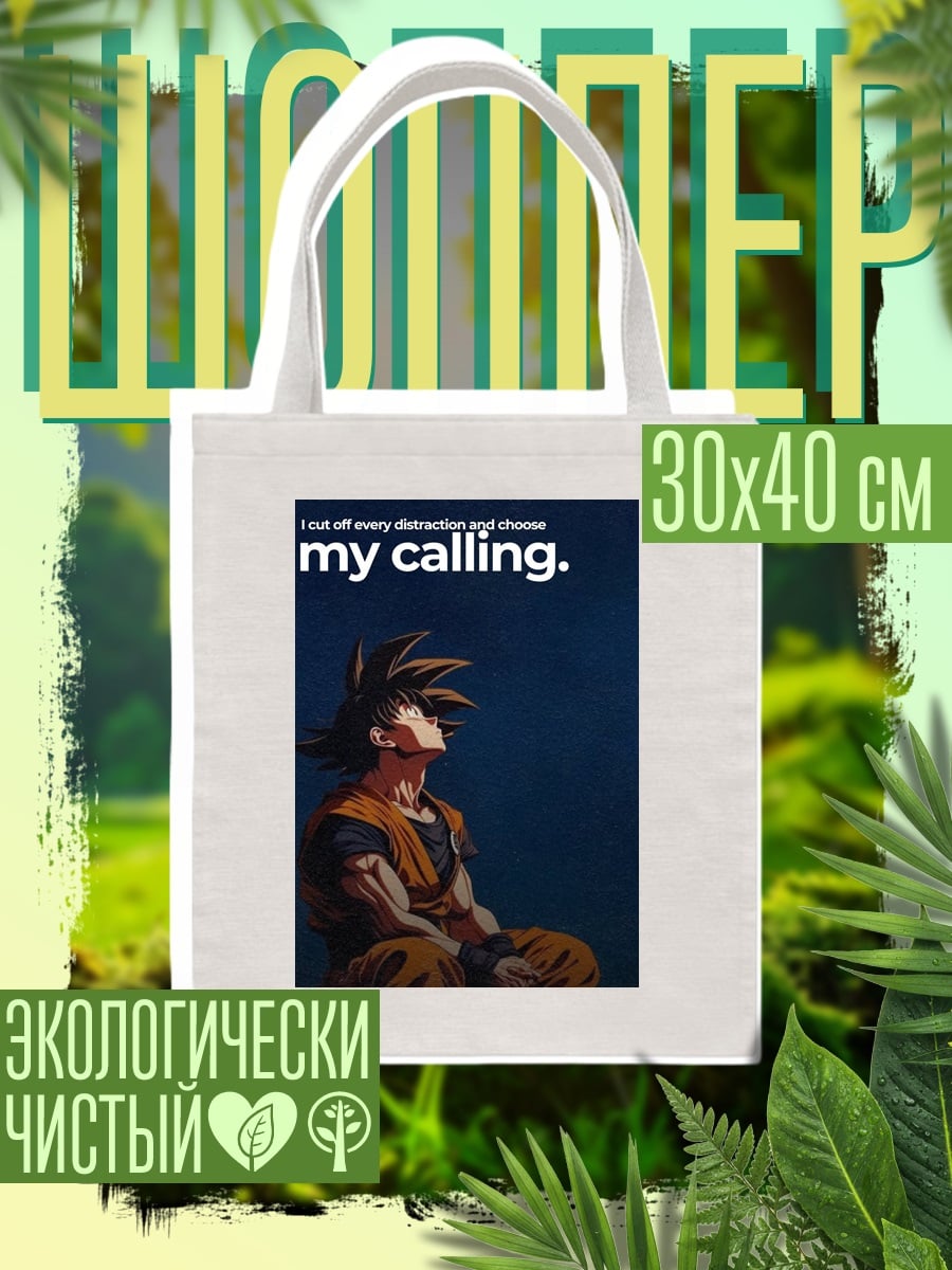 Шоппер Гоку Моя цель