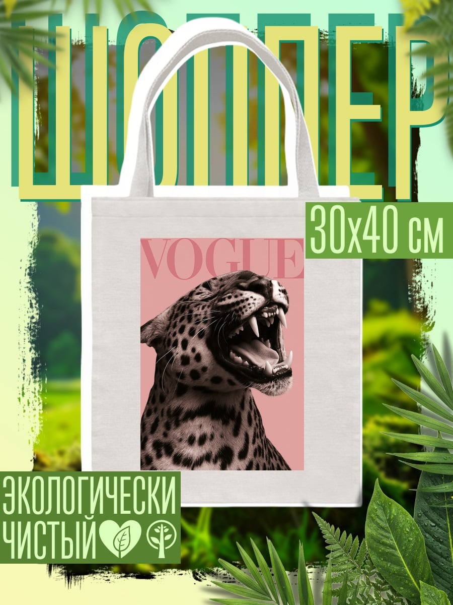 Шоппер Леопард Vogue