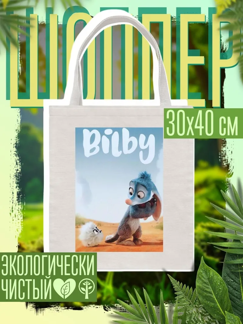 Шоппер Bilby мультфильм
