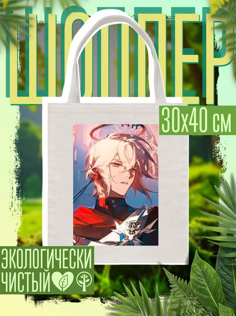 Шоппер Ангел с нимбом