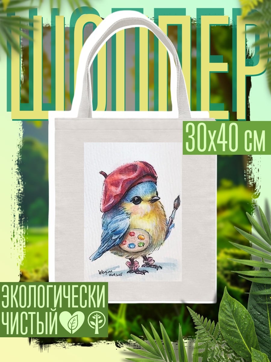 Шоппер Птица художник