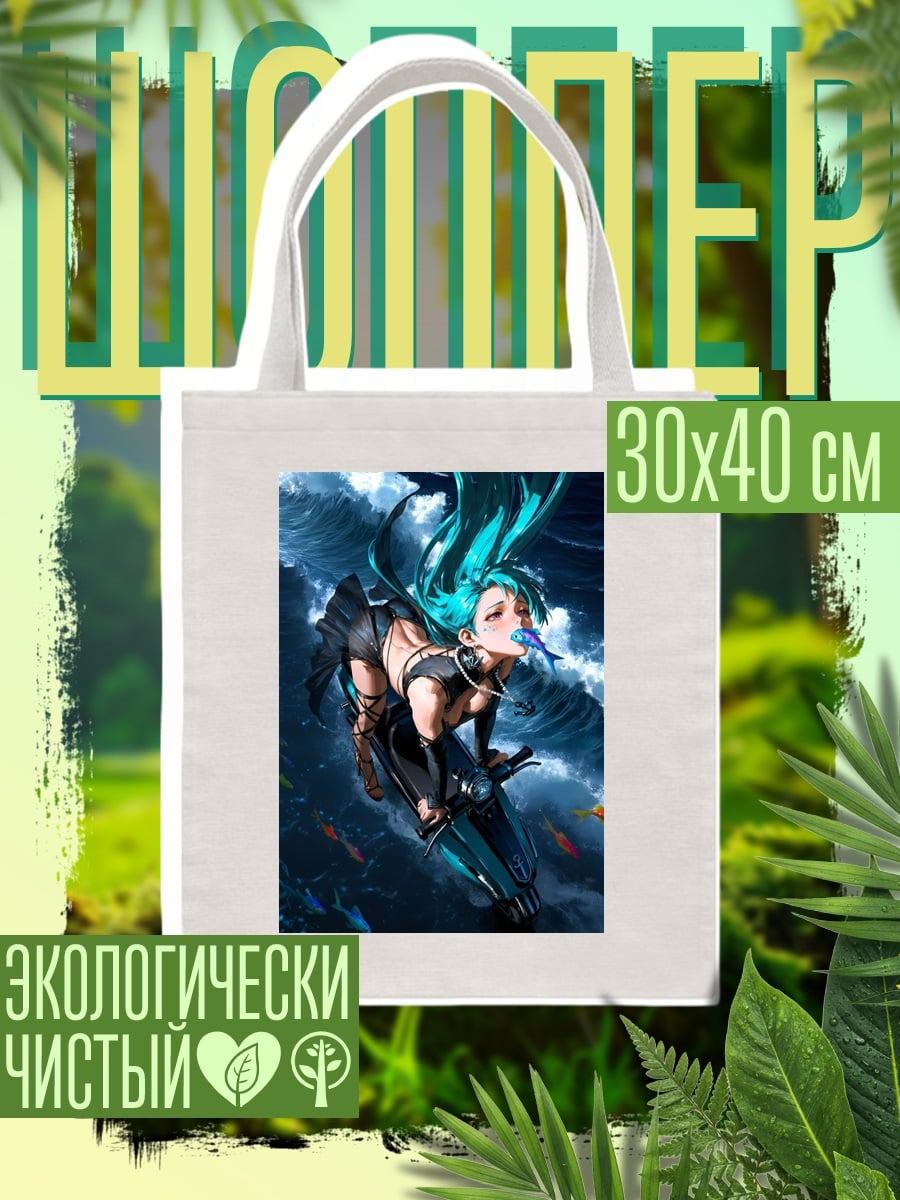 Шоппер Девушка на водном мотоцикле