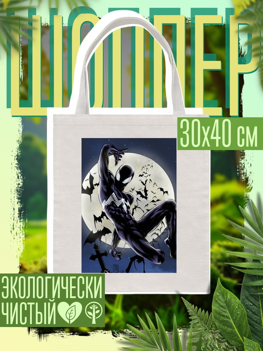 Шоппер Человек-паук в черном