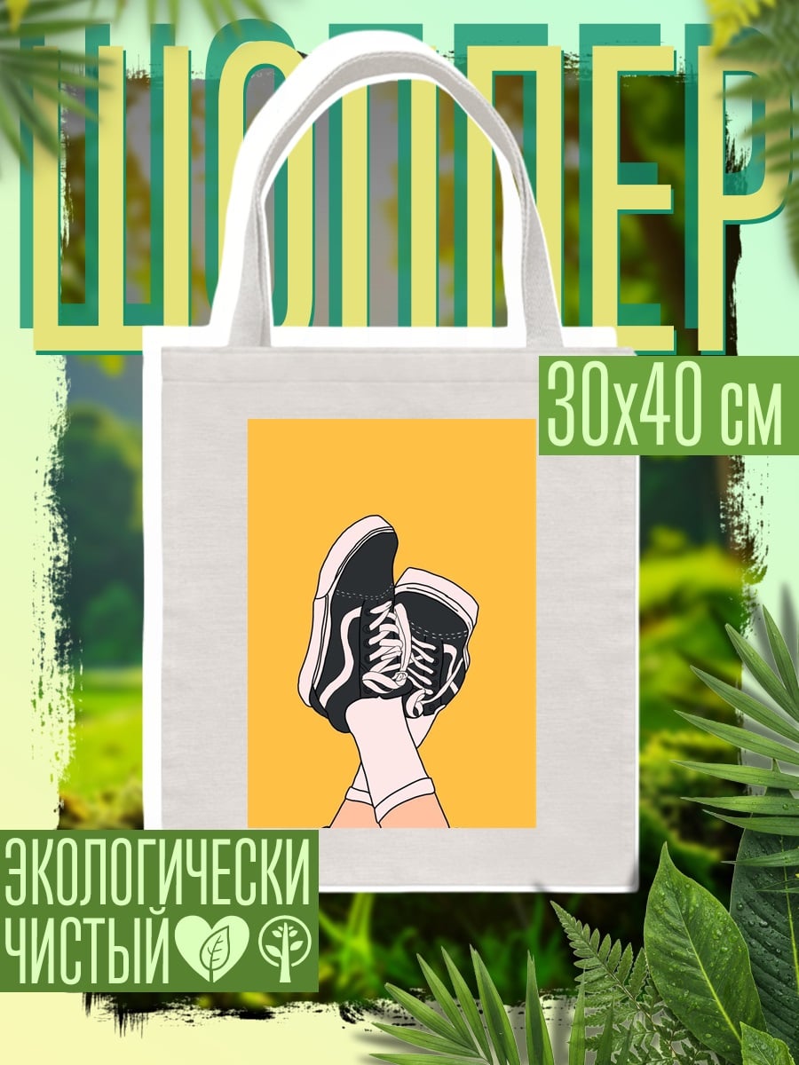 Шоппер Кеды на желтом фоне