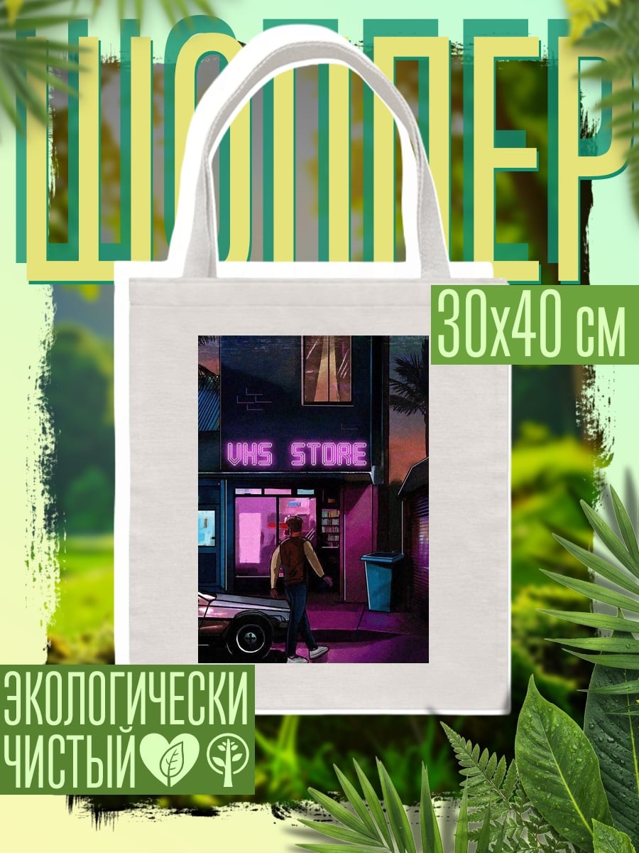 Шоппер Неоновый магазин VHS