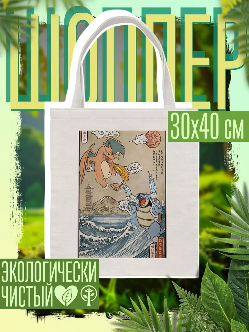 Шоппер Битва покемонов на море