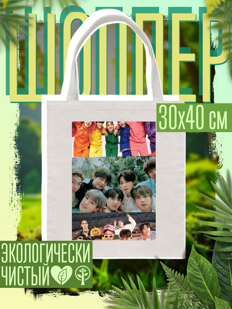 Шоппер BTS группа