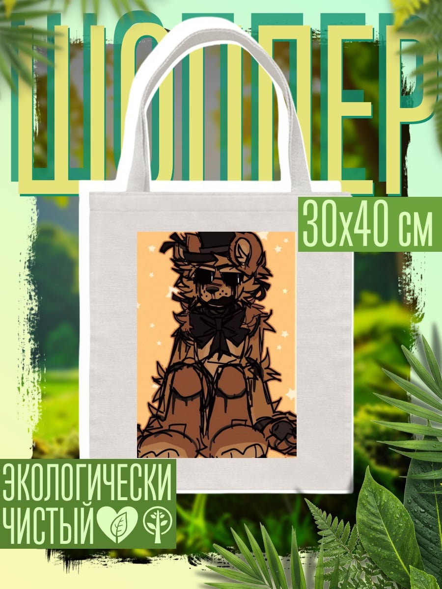 Шоппер Медведь Фредди