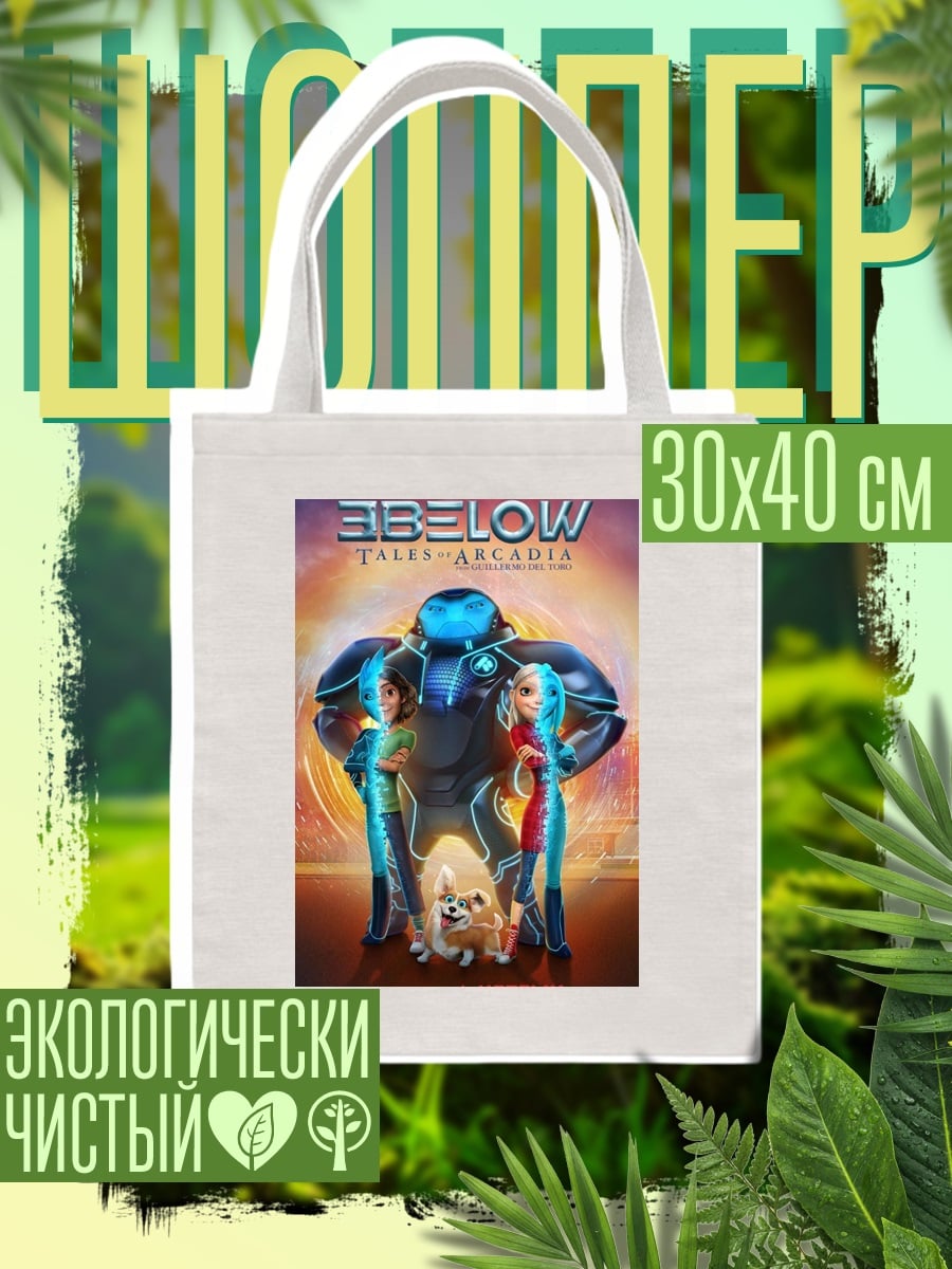 Шоппер 3Below Tales of Arcadia