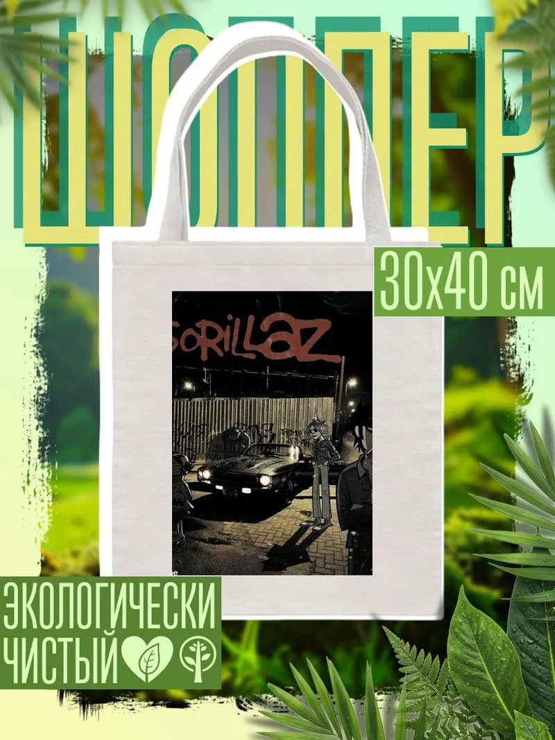 Шоппер Gorillaz группа