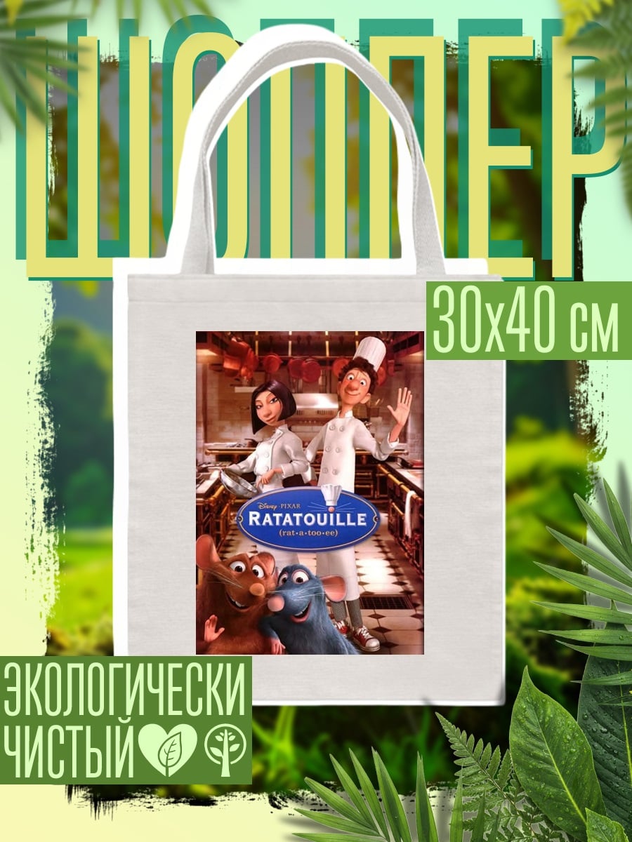Шоппер Реми и друзья поварята