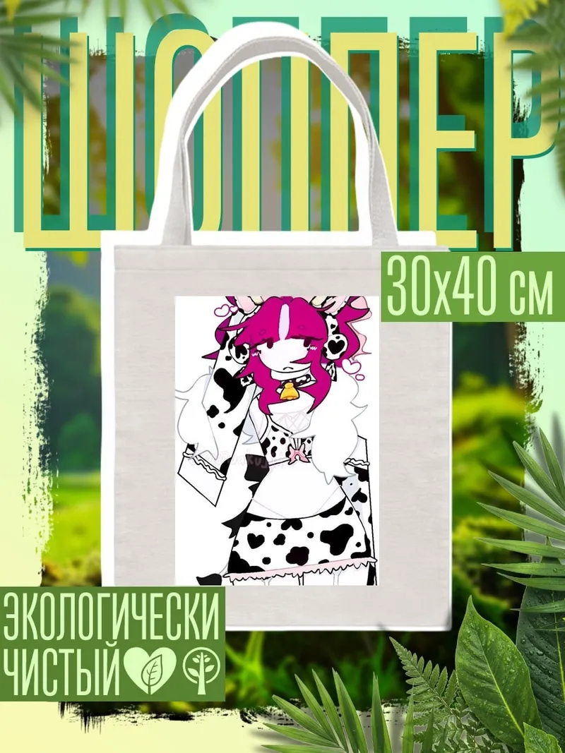 Шоппер Девушка коровка аниме