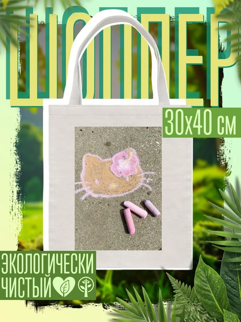 Шоппер Мелок Хелло Китти