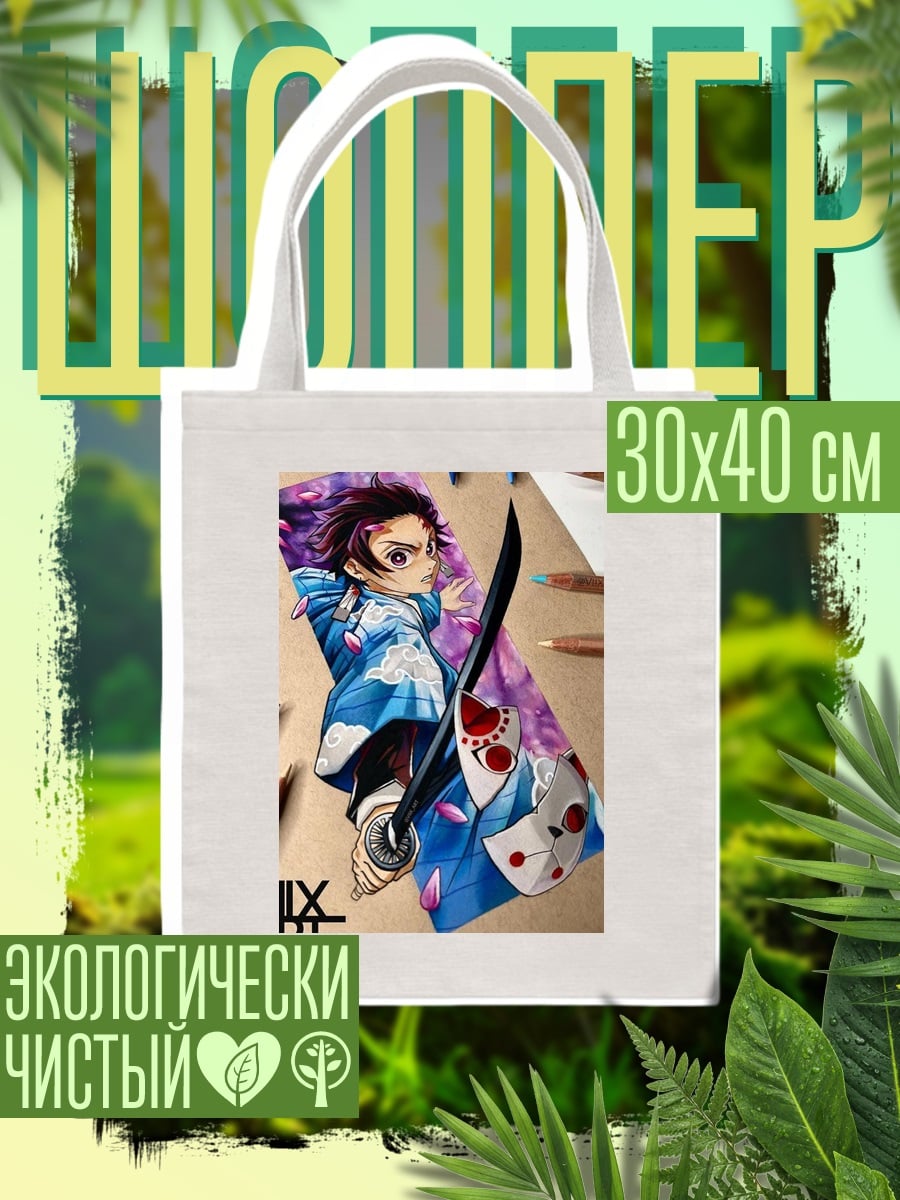 Шоппер Клинок Танджиро