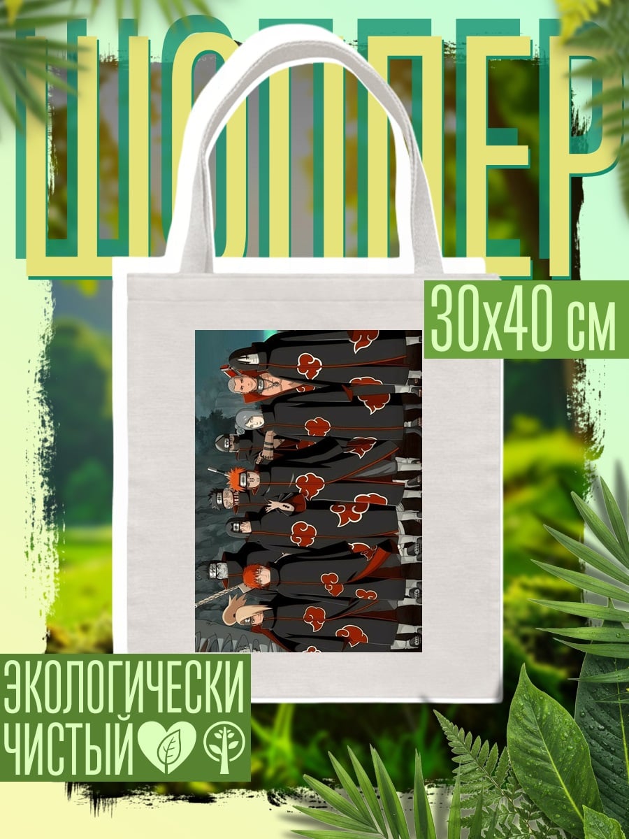 Шоппер Акацуки Наруто